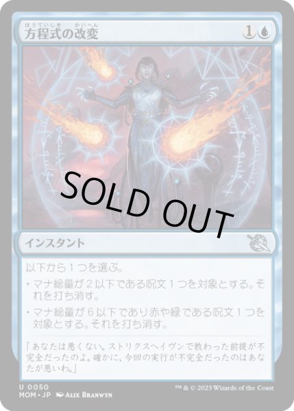 画像1: 【JPN】★Foil★方程式の改変/Change the Equation[MTG_MOM_0050U] (1)