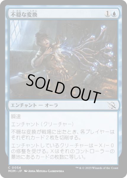 画像1: 【JPN】★Foil★不穏な変換/Disturbing Conversion[MTG_MOM_0054C] (1)