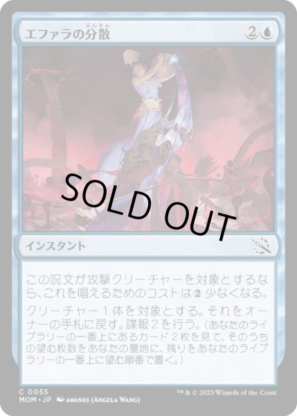 画像1: 【JPN】★Foil★エファラの分散/Ephara's Dispersal[MTG_MOM_0055C] (1)