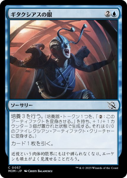 画像1: 【JPN】ギタクシアスの眼/Eyes of Gitaxias[MTG_MOM_0057C] (1)