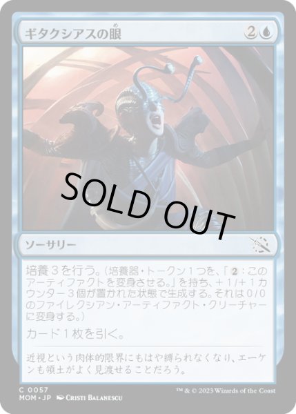 画像1: 【JPN】★Foil★ギタクシアスの眼/Eyes of Gitaxias[MTG_MOM_0057C] (1)