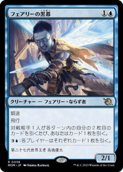 画像1: 【JPN】フェアリーの黒幕/Faerie Mastermind[MTG_MOM_0058R] (1)