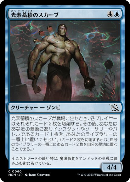 画像1: 【JPN】光素蓄積のスカーブ/Halo-Charged Skaab[MTG_MOM_0060C] (1)