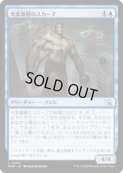 画像1: 【JPN】★Foil★光素蓄積のスカーブ/Halo-Charged Skaab[MTG_MOM_0060C] (1)