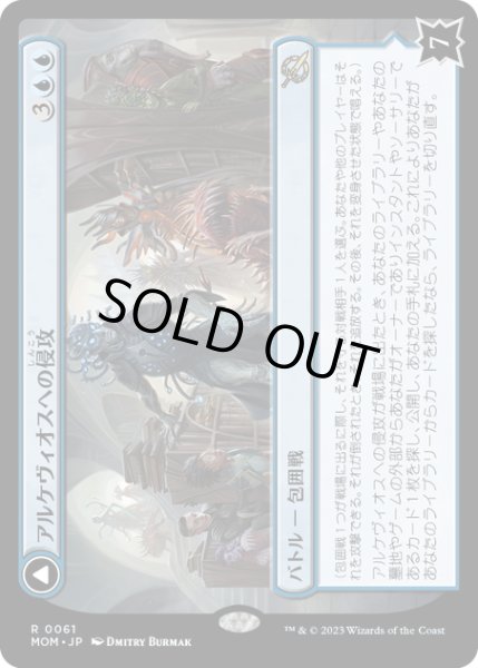 画像1: 【JPN】★Foil★アルケヴィオスへの侵攻//創始ドラゴンの召致/Invasion of Arcavios//Invocation of the Founders[MTG_MOM_0061R] (1)