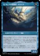 画像2: 【JPN】セゴビアへの侵攻//セゴビアの海暴君、カエトス/Invasion of Segovia//Caetus, Sea Tyrant of Segovia[MTG_MOM_0063R] (2)