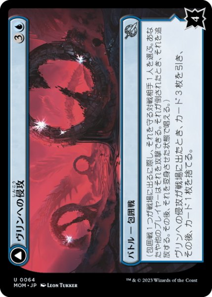 画像1: 【JPN】ヴリンへの侵攻//過負荷の魔道士輪/Invasion of Vryn//Overloaded Mage-Ring[MTG_MOM_0064U] (1)