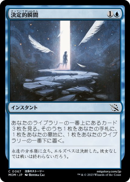 画像1: 【JPN】決定的瞬間/Moment of Truth[MTG_MOM_0067C] (1)