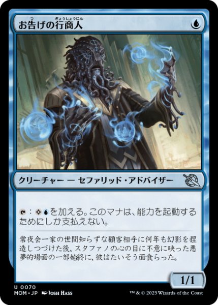 画像1: 【JPN】お告げの行商人/Omen Hawker[MTG_MOM_0070U] (1)