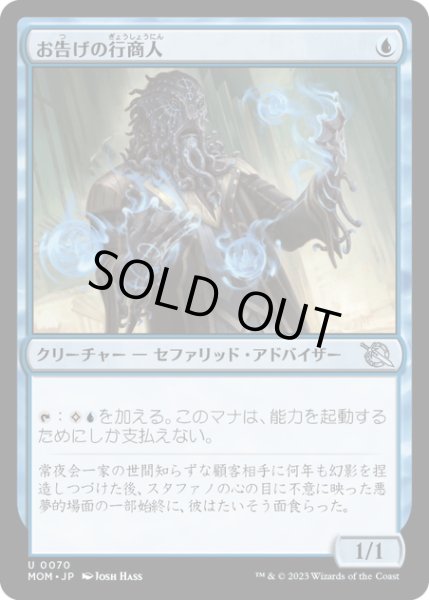 画像1: 【JPN】★Foil★お告げの行商人/Omen Hawker[MTG_MOM_0070U] (1)