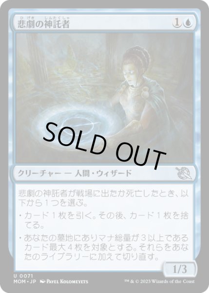 画像1: 【JPN】★Foil★悲劇の神託者/Oracle of Tragedy[MTG_MOM_0071U] (1)