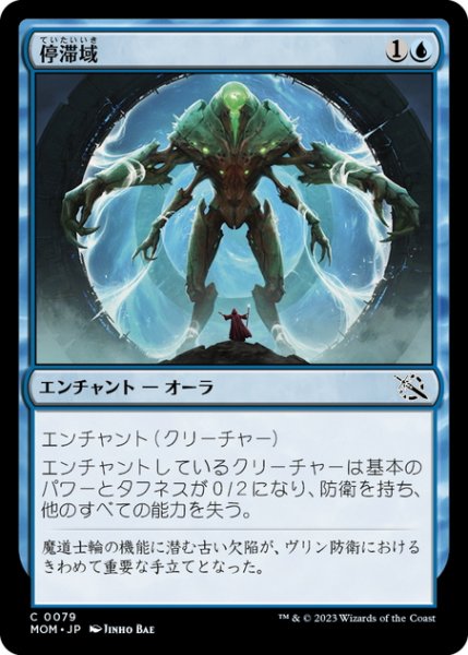 画像1: 【JPN】停滞域/Stasis Field[MTG_MOM_0079C] (1)