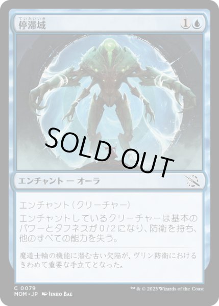 画像1: 【JPN】★Foil★停滞域/Stasis Field[MTG_MOM_0079C] (1)