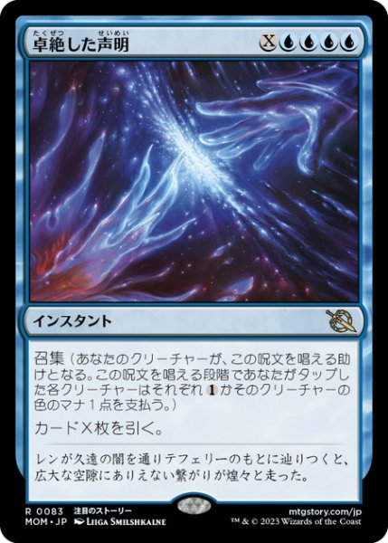 画像1: 【JPN】卓絶した声明/Transcendent Message[MTG_MOM_0083R] (1)