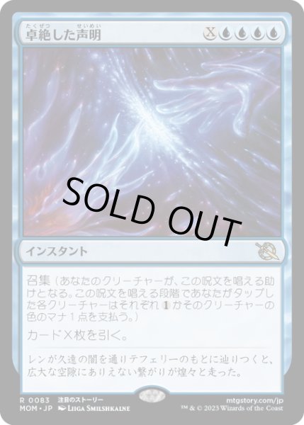 画像1: 【JPN】★Foil★卓絶した声明/Transcendent Message[MTG_MOM_0083R] (1)