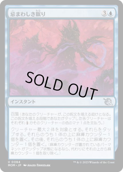 画像1: 【JPN】★Foil★忌まわしき眠り/Wicked Slumber[MTG_MOM_0084U] (1)