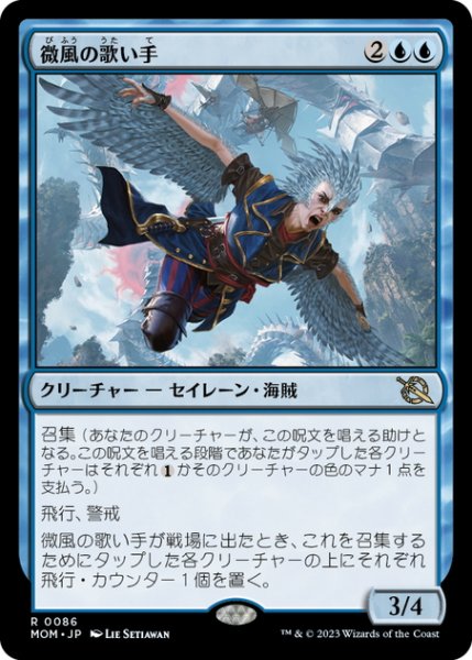 画像1: 【JPN】★Foil★微風の歌い手/Zephyr Singer[MTG_MOM_0086R] (1)