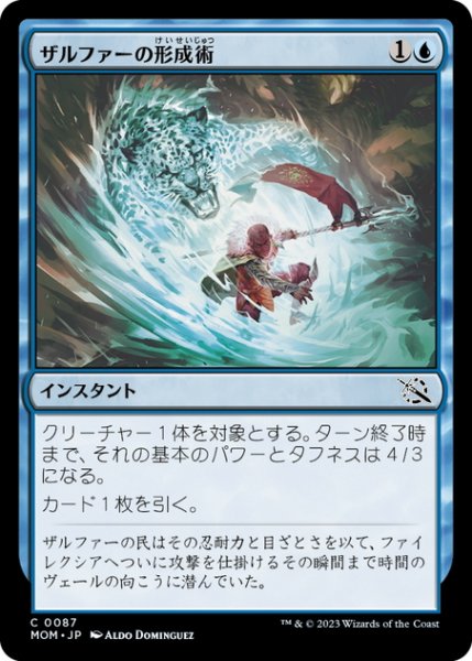 画像1: 【JPN】ザルファーの形成術/Zhalfirin Shapecraft[MTG_MOM_0087C] (1)