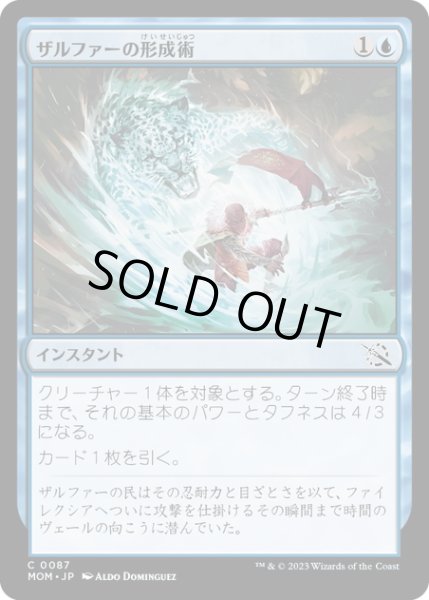 画像1: 【JPN】★Foil★ザルファーの形成術/Zhalfirin Shapecraft[MTG_MOM_0087C] (1)