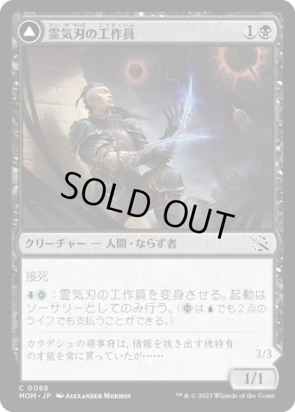 画像1: 【JPN】★Foil★霊気刃の工作員//ギタクシア派の精神刺し/Aetherblade Agent//Gitaxian Mindstinger[MTG_MOM_0088C] (1)