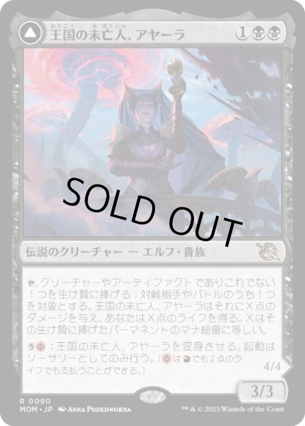 画像1: 【JPN】★Foil★王国の未亡人、アヤーラ//炉の女王、アヤーラ　/Ayara, Widow of the Realm//Ayara, Furnace Queen[MTG_MOM_0090R] (1)