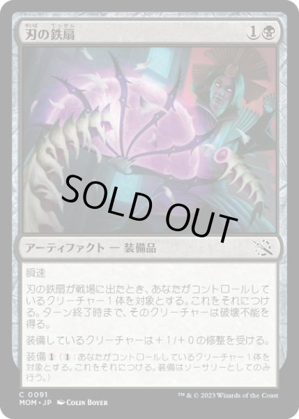 画像1: 【JPN】★Foil★刃の鉄扇/Bladed Battle-Fan[MTG_MOM_0091C] (1)