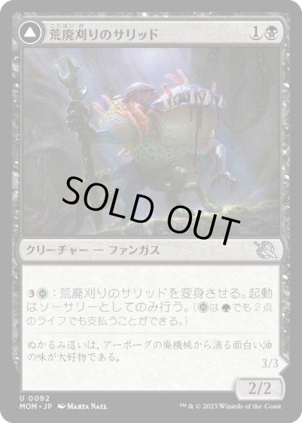 画像1: 【JPN】★Foil★荒廃刈りのサリッド//荒廃蒔きのサリッド/Blightreaper Thallid//Blightsower Thallid[MTG_MOM_0092U] (1)