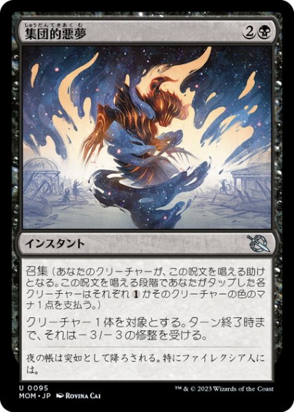 画像1: 【JPN】集団的悪夢/Collective Nightmare[MTG_MOM_0095U] (1)