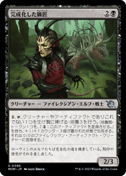 画像1: 【JPN】完成化した猟匠/Compleated Huntmaster[MTG_MOM_0096U] (1)