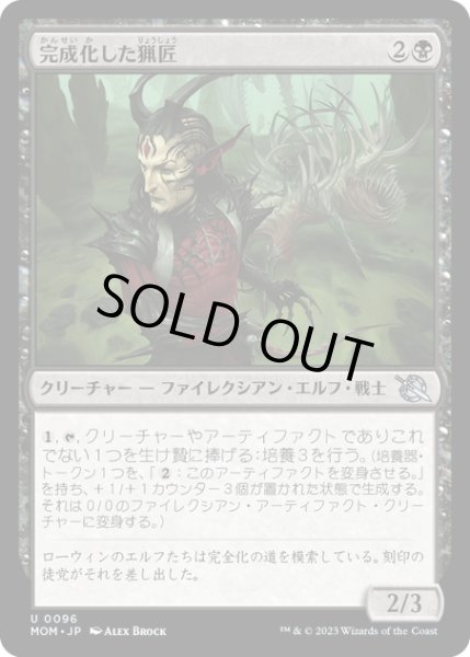 画像1: 【JPN】★Foil★完成化した猟匠/Compleated Huntmaster[MTG_MOM_0096U] (1)