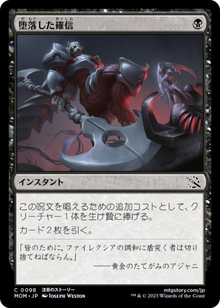 画像1: 【JPN】堕落した確信/Corrupted Conviction[MTG_MOM_0098C] (1)