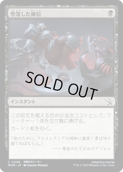 画像1: 【JPN】★Foil★堕落した確信/Corrupted Conviction[MTG_MOM_0098C] (1)