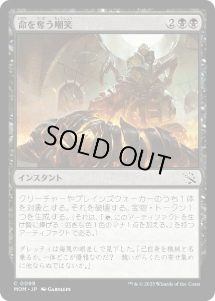 画像1: 【JPN】★Foil★命を奪う嘲笑/Deadly Derision[MTG_MOM_0099C] (1)