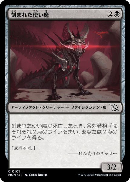 画像1: 【JPN】刻まれた使い魔/Etched Familiar[MTG_MOM_0101C] (1)