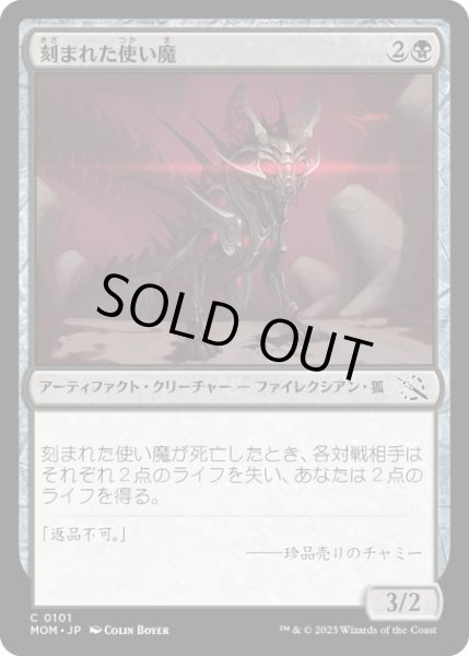 画像1: 【JPN】★Foil★刻まれた使い魔/Etched Familiar[MTG_MOM_0101C] (1)