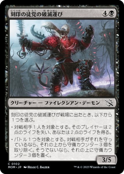 画像1: 【JPN】刻印の徒党の破滅運び/Etched Host Doombringer[MTG_MOM_0102C] (1)