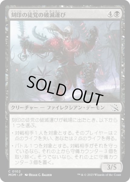 画像1: 【JPN】★Foil★刻印の徒党の破滅運び/Etched Host Doombringer[MTG_MOM_0102C] (1)