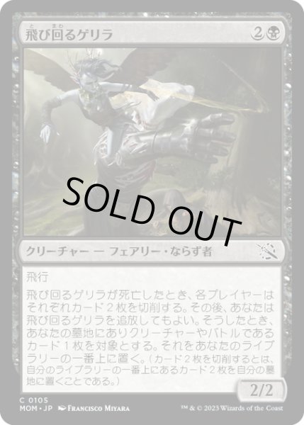 画像1: 【JPN】★Foil★飛び回るゲリラ/Flitting Guerrilla[MTG_MOM_0105C] (1)