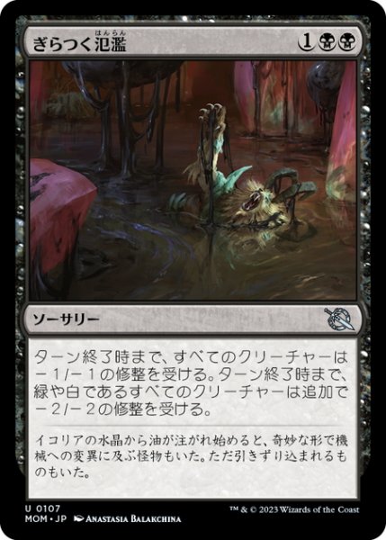 画像1: 【JPN】ぎらつく氾濫/Glistening Deluge[MTG_MOM_0107U] (1)