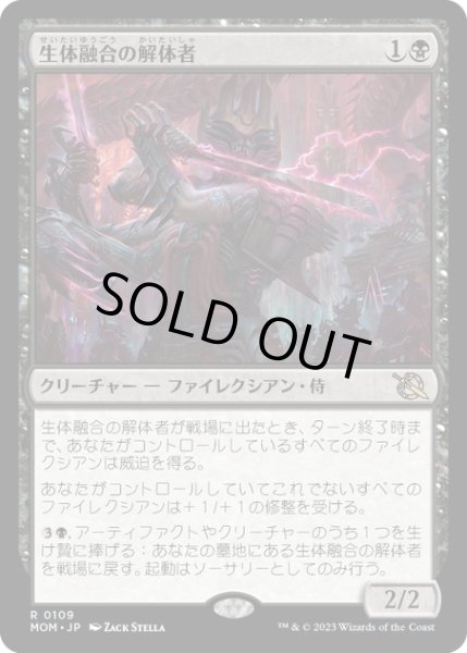 画像1: 【JPN】★Foil★生体融合の解体者/Grafted Butcher[MTG_MOM_0109R] (1)