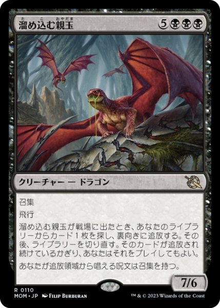 画像1: 【JPN】溜め込む親玉/Hoarding Broodlord[MTG_MOM_0110R] (1)