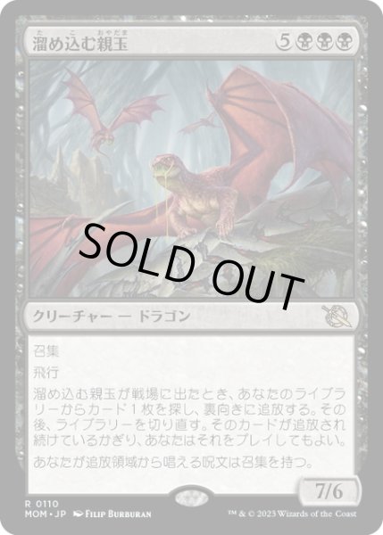 画像1: 【JPN】★Foil★溜め込む親玉/Hoarding Broodlord[MTG_MOM_0110R] (1)