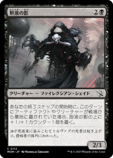 画像1: 【JPN】胆液の影/Ichor Shade[MTG_MOM_0112C] (1)