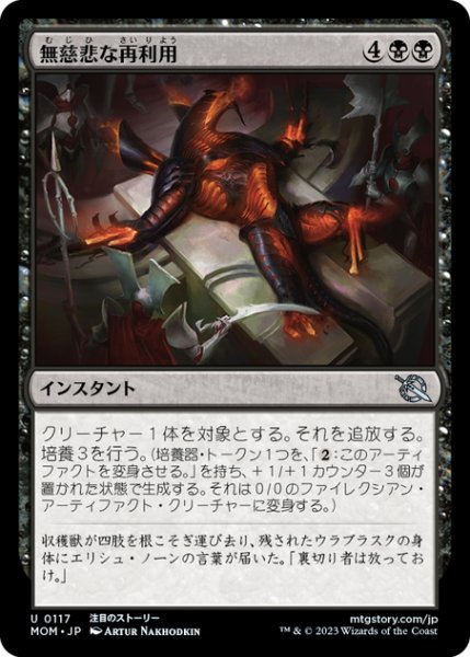 画像1: 【JPN】無慈悲な再利用/Merciless Repurposing[MTG_MOM_0117U] (1)