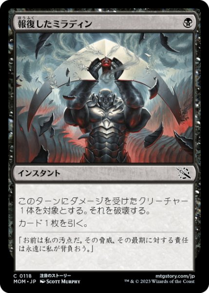 画像1: 【JPN】報復したミラディン/Mirrodin Avenged[MTG_MOM_0118C] (1)