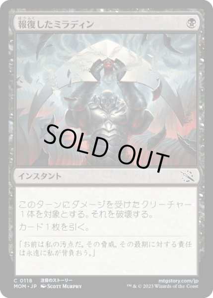 画像1: 【JPN】★Foil★報復したミラディン/Mirrodin Avenged[MTG_MOM_0118C] (1)