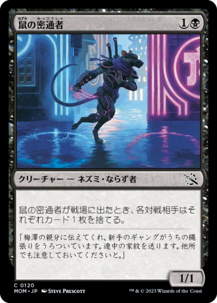 画像1: 【JPN】鼠の密通者/Nezumi Informant[MTG_MOM_0120C] (1)