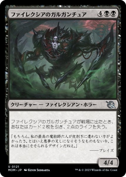 画像1: 【JPN】ファイレクシアのガルガンチュア/Phyrexian Gargantua[MTG_MOM_0121U] (1)