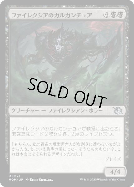 画像1: 【JPN】★Foil★ファイレクシアのガルガンチュア/Phyrexian Gargantua[MTG_MOM_0121U] (1)