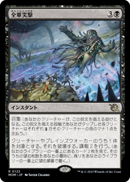 画像1: 【JPN】全軍突撃/Pile On[MTG_MOM_0122R] (1)